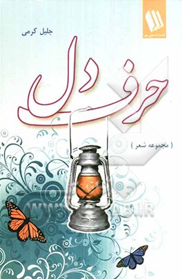 حرف دل (مجموعه شعر)