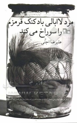 مرد لاابالی بادکنک قرمزم را سوراخ می‌کند