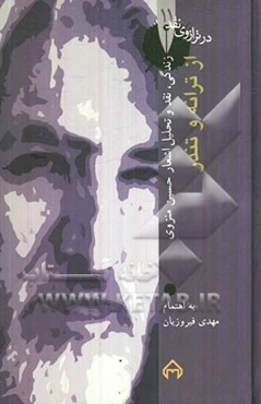 از ترانه و تندر: زندگی، نقد و تحلیل اشعار حسین منزوی