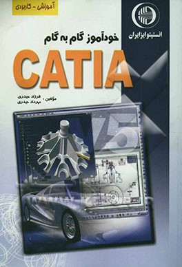آموزش گام به گام CATIA V5