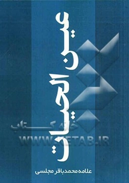 عین الحیات