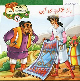 راز قالیچه‌ی آبی