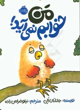 من خوابم نمی‌آید