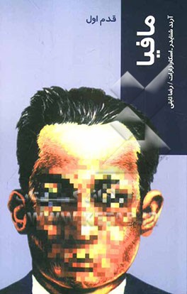 مافیا: قدم اول