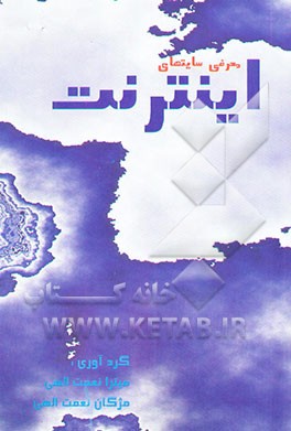 اینترنت