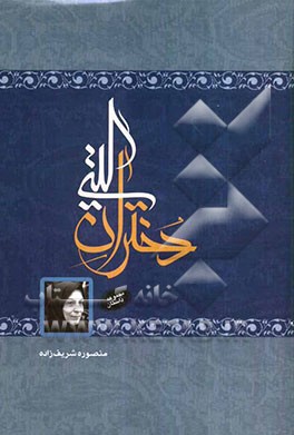 دختران گیتی (مجموعه داستان