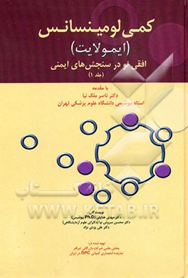 کمی‌لومینسانس (ایمولایت) افقی نو در سنجش‌های ایمنی