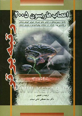 اعصاب هاریسون 2005
