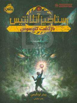 بازگشت کلوسوس