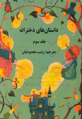 داستان‌های دخترانه