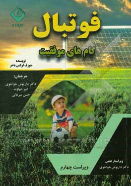 فوتبال گام‌های موفقیت