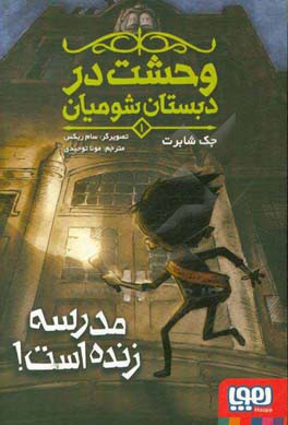 مدرسه زنده است!