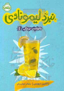 نبرد لیمونادی