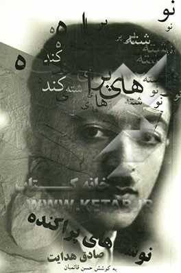 مجموعه نوشته‌های پراکنده