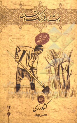 کشاورزی در خراسان جنوبی