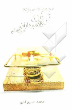 مجموعه سیزده ترفند کلاه‌برداران حرفه‌ای