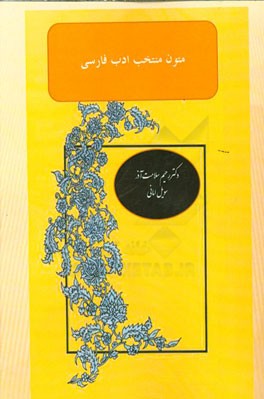 متون منتخب ادب فارسی: برگزیده متون نظم فارسی، راهنمای نگارش و ویرایش، برگزیده متون نثر فارسی، نکات مهم دستور زبان فارسی