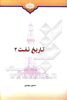 تاریخ نفت