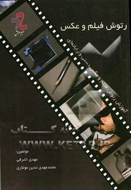 رتوش فیلم و عکس
