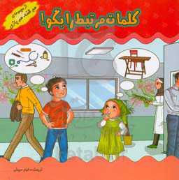 بازی‌های کودکانه (کلمات مرتبط را بگو!)