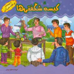 بازی‌های کودکانه (کیسه شگفتی‌ها)