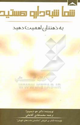 شما شبه‌دارو هستید: به ذهنتان اهمیت دهید