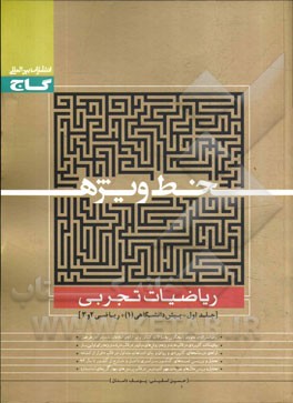 ریاضیات تجربی: پیش‌دانشگاهی 1 + ریاضی 2 و 3