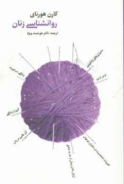 روانشناسی زنان