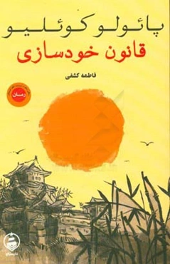 قانون خودسازی