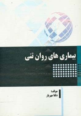 بیماری‌های روان‌تنی