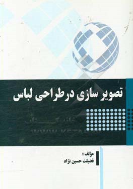 تصویرسازی در طراحی لباس