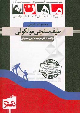 طیف‌سنجی مولکولی (اسپکتروسکوپی مولکولی)