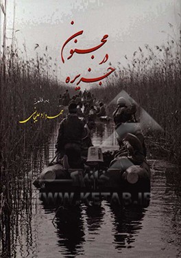 مجنون در جزیره