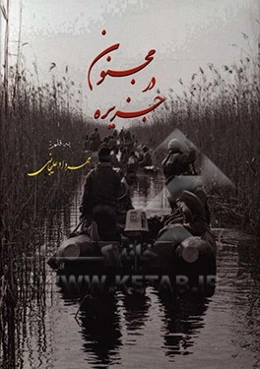 مجنون در جزیره