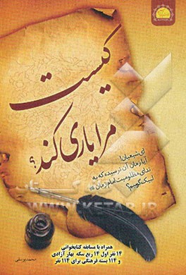 کیست مرا یاری کند؟