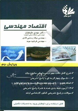 اقتصاد مهندسی