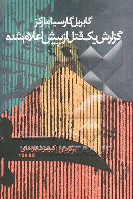 گزارش یک قتل از پیش اعلام شده