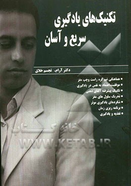 تكنيك‌هاي يادگيري سريع و آسان