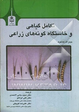 تکامل گیاهی و خاستگاه گونه‌های زراعی