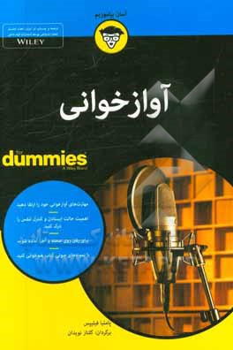 آوازخوانی for dummies