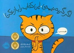 اگر گربه نیستی، این کتاب را باز نکن!