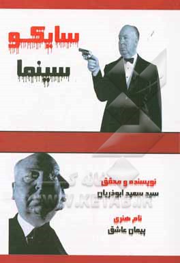 سایکو سینما