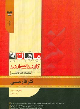 نثر فارسی: مجموعه ادبیات فارسی