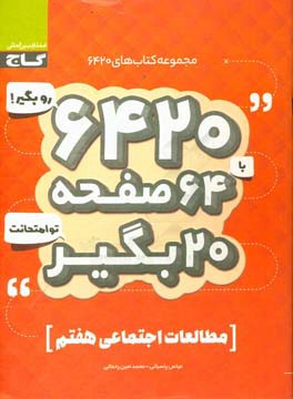 مطالعات اجتماعی هفتم