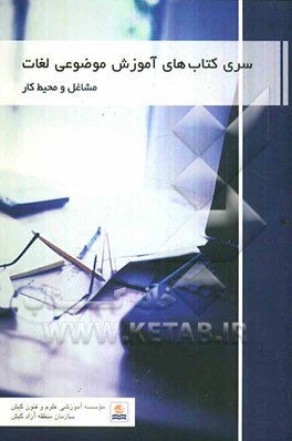 Series of vocabulary booklets: work