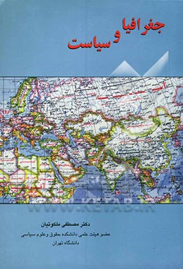 جغرافیا و سیاست