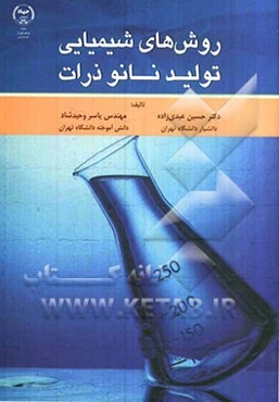 روش‌های شیمیایی تولید نانوذرات