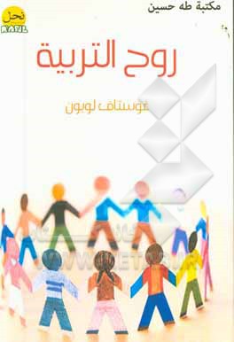 روح التربیه