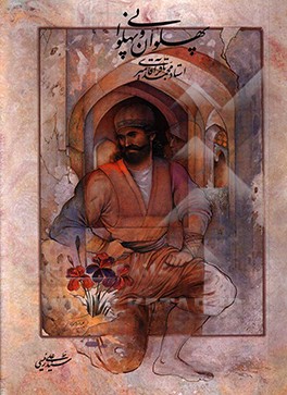 پهلوان و پهلوانی