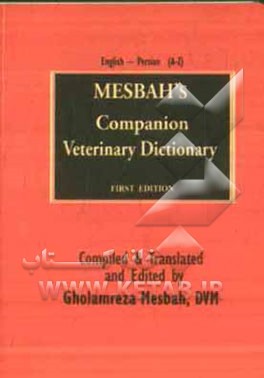 Mesbah's companion veterinary dictionary English - Persian (A - Z)